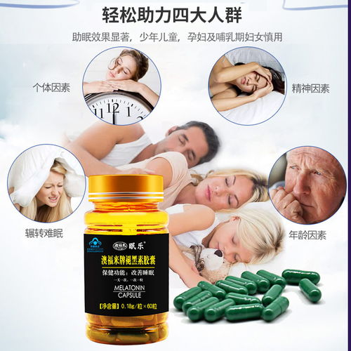 褪黑素胶囊失眠多梦安眠片快速深度安神助眠安定改善睡眠片产品