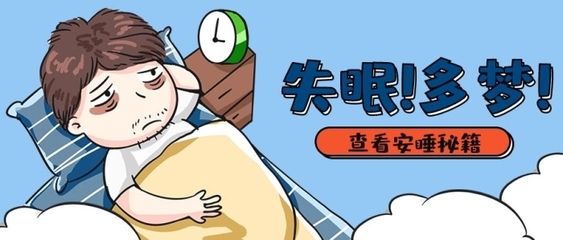 吸睛漫画失眠蓝色卡通公众号首图